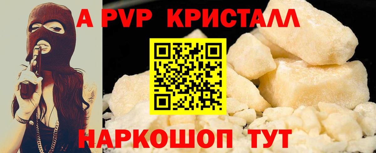 A-PVP крисы CK  купить наркотики цена  A-PVP  Alpha-PVP кристаллы  Махачкала  A PVP мука  Вход с VPN 