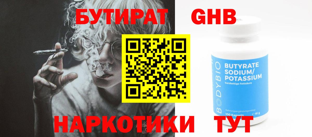 БУТИРАТ бутандиол  БУТИРАТ  Махачкала  Вход с VPN 