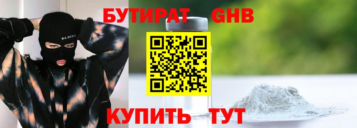 Бутират Butirat Махачкала
