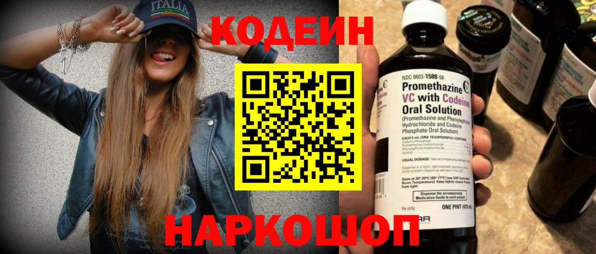 Махачкала  Кодеин напиток Lean (лин)  Вход с VPN 
