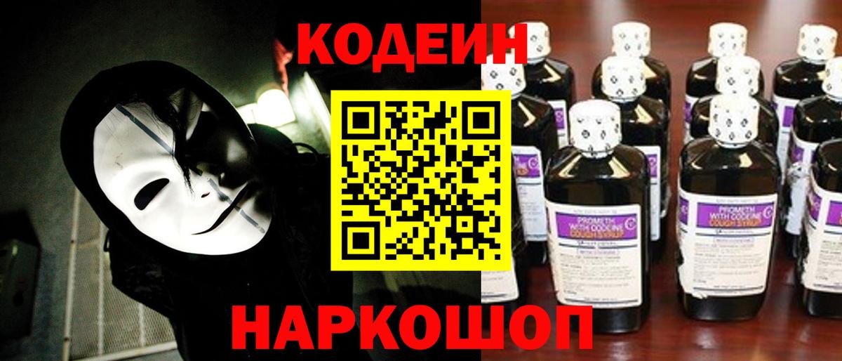 Кодеиновый сироп Lean Purple Drank  Махачкала 