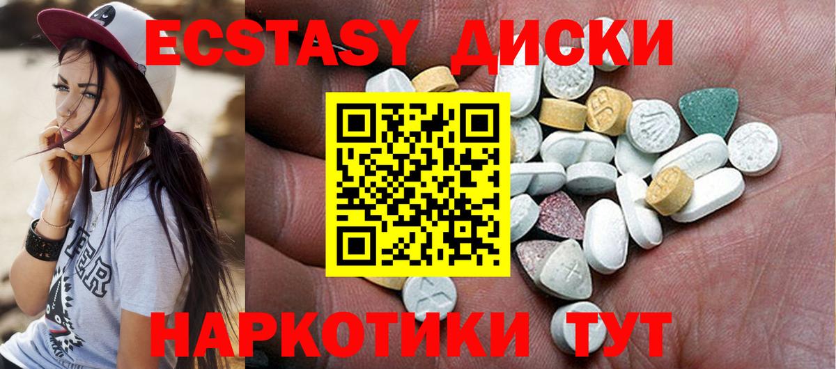 Ecstasy круглые Махачкала