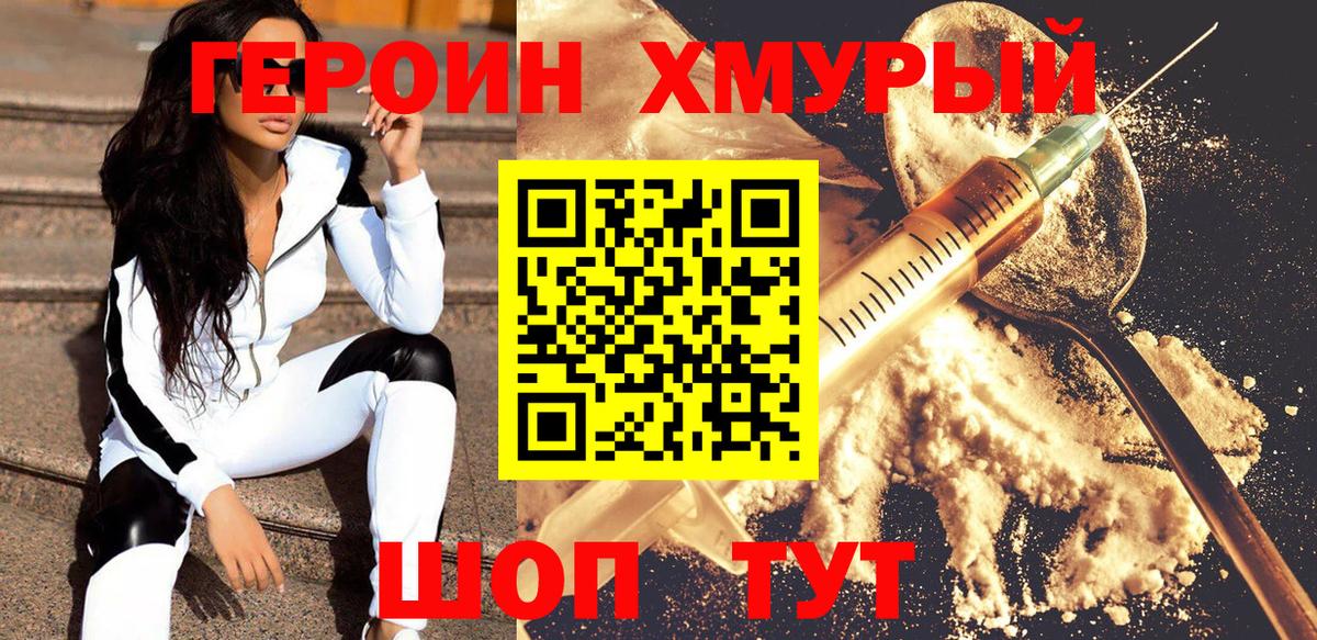 ГЕРОИН афганец  Вход с VPN  Героин  Махачкала 