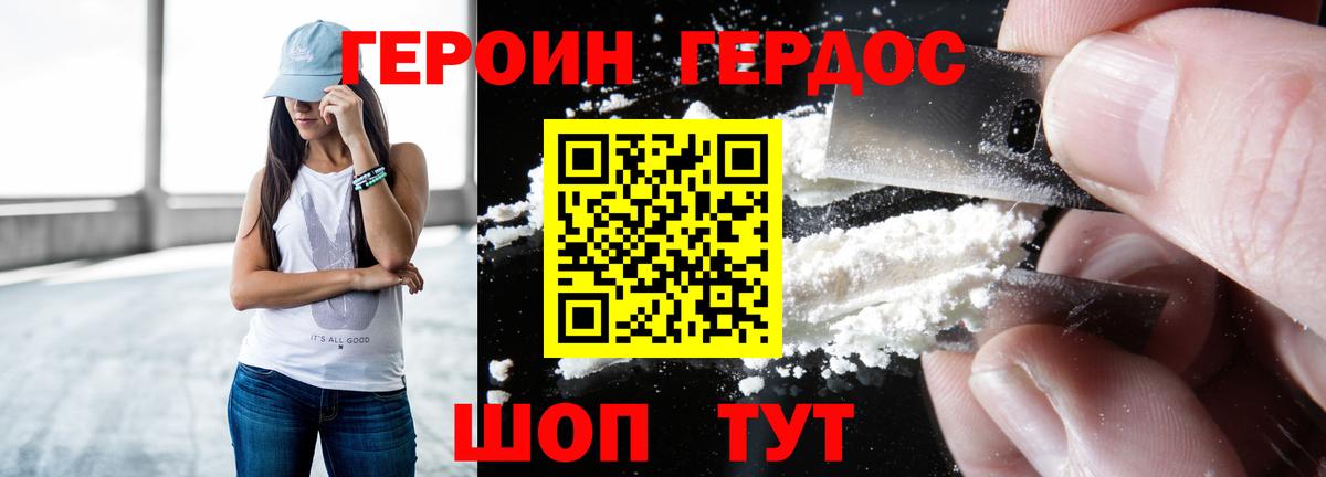 ГЕРОИН  Махачкала  ГЕРОИН Heroin 